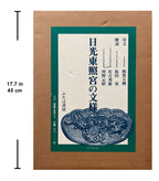 Patterns of Nikkō Tōshōgū Shrine