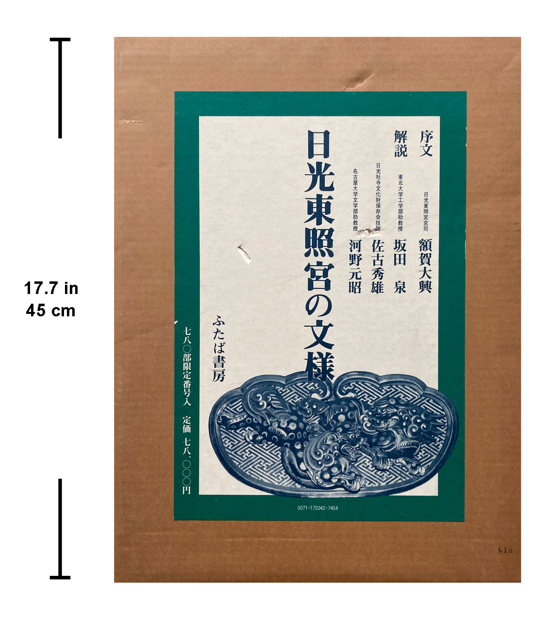 Patterns of Nikkō Tōshōgū Shrine