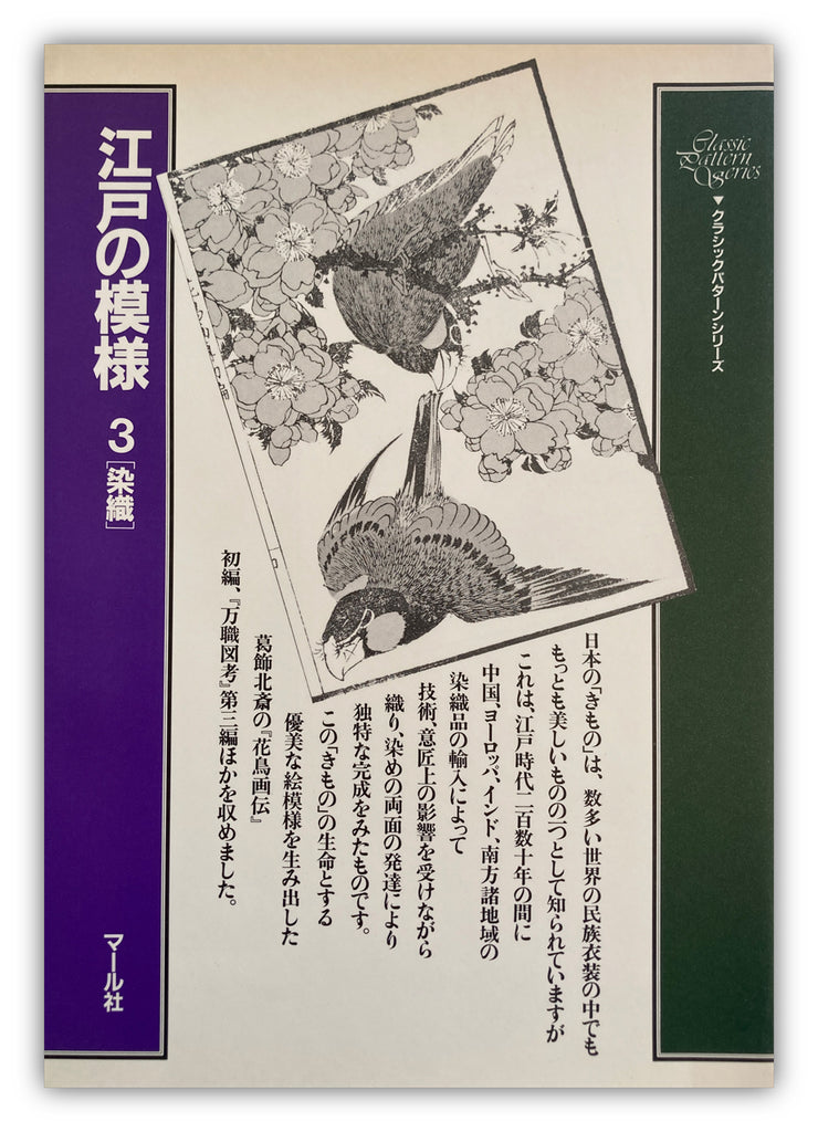 Edo Pattern / Vol. 3