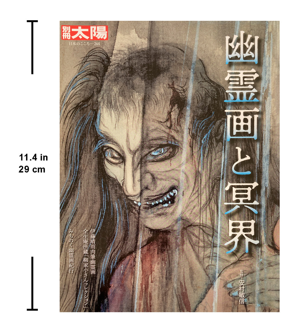 Ghost paintings and the underworld (Bessatsu Taiyō)