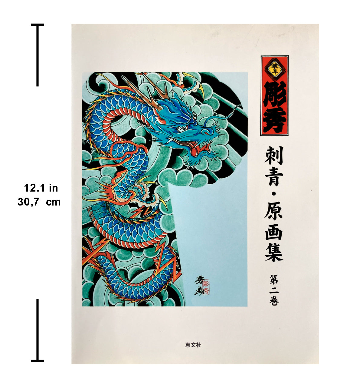 Tattoo Illustrations and Photographs Vol. II / GIFU HORIHIDE