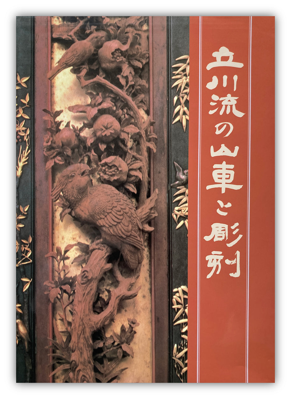 Tachikawa School floats and sculptures