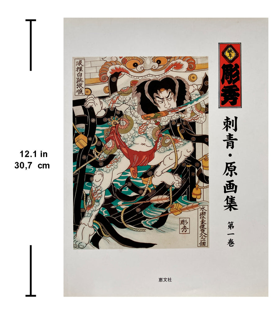 Tattoo Illustrations and Photographs Vol. I / GIFU HORIHIDE