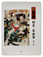 Tattoo Illustrations and Photographs Vol. I / GIFU HORIHIDE