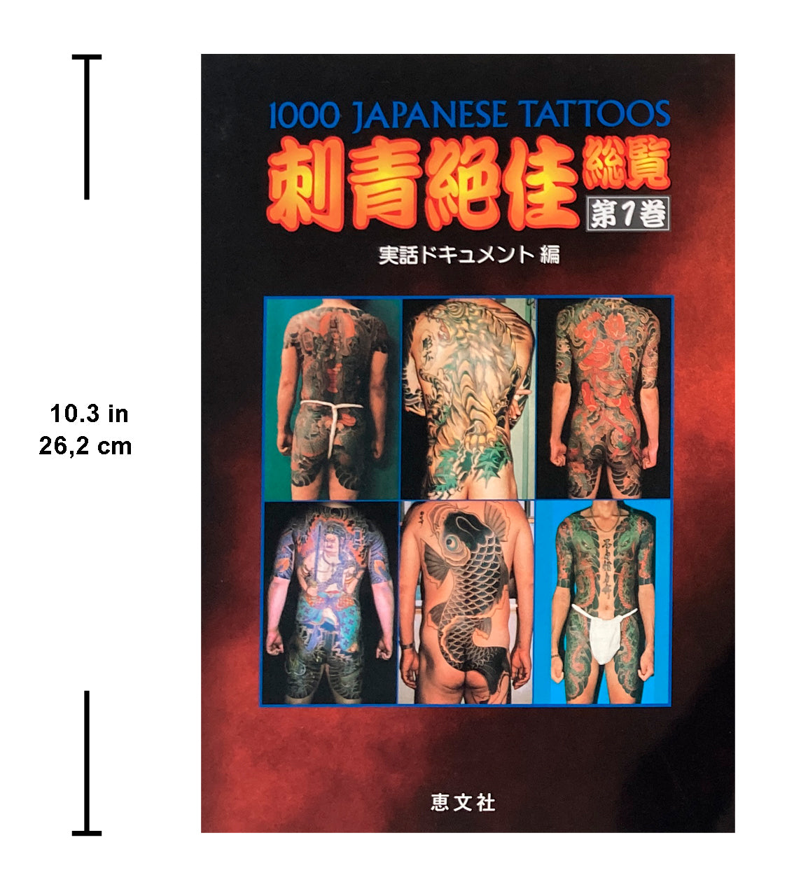 1000 JAPANESE TATTOOS Shisei Zekka Soran VOL.1