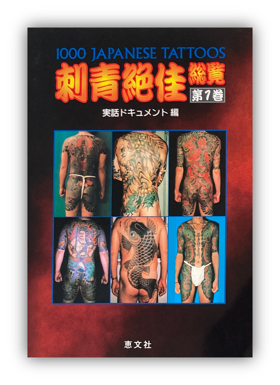 1000 JAPANESE TATTOOS Shisei Zekka Soran VOL.1