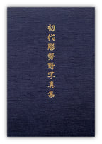 Shodai HORISENO's first photo book