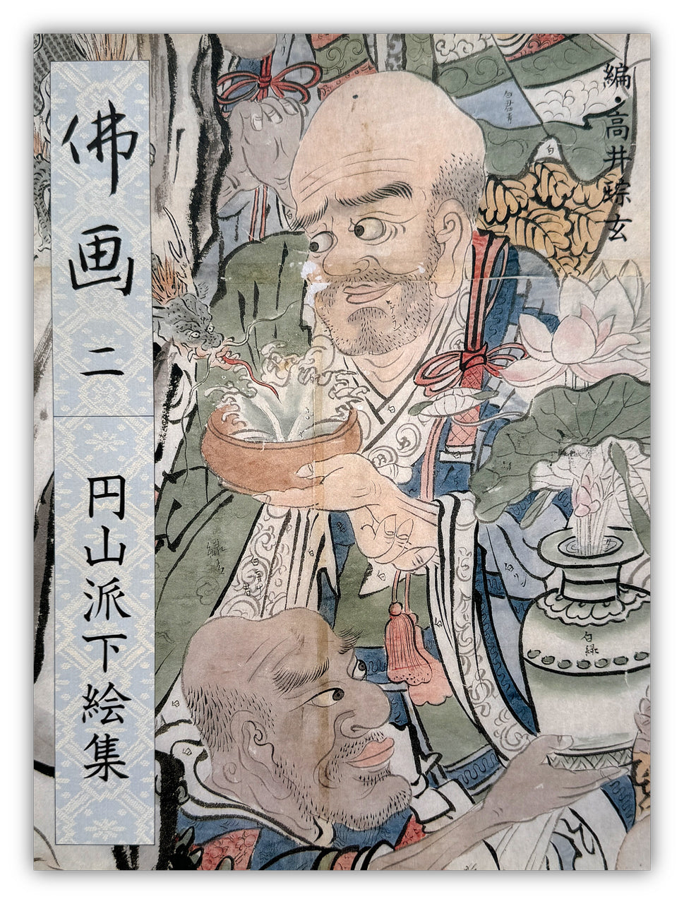 Maruyama School Vol.2