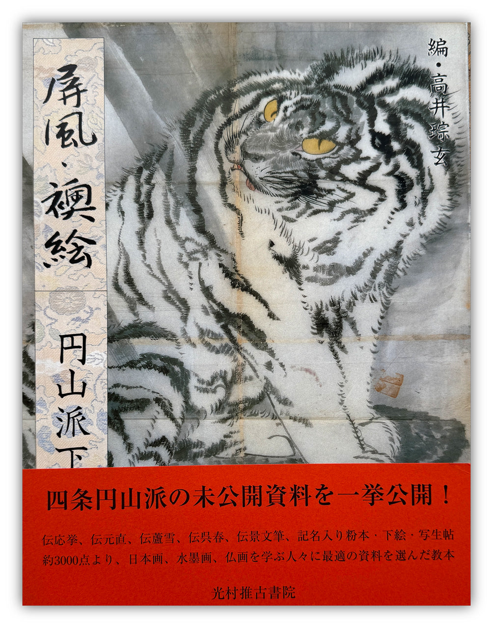 Maruyama School/ Full Set (Vol.1~5)