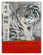 Maruyama School/ Full Set (Vol.1~5)