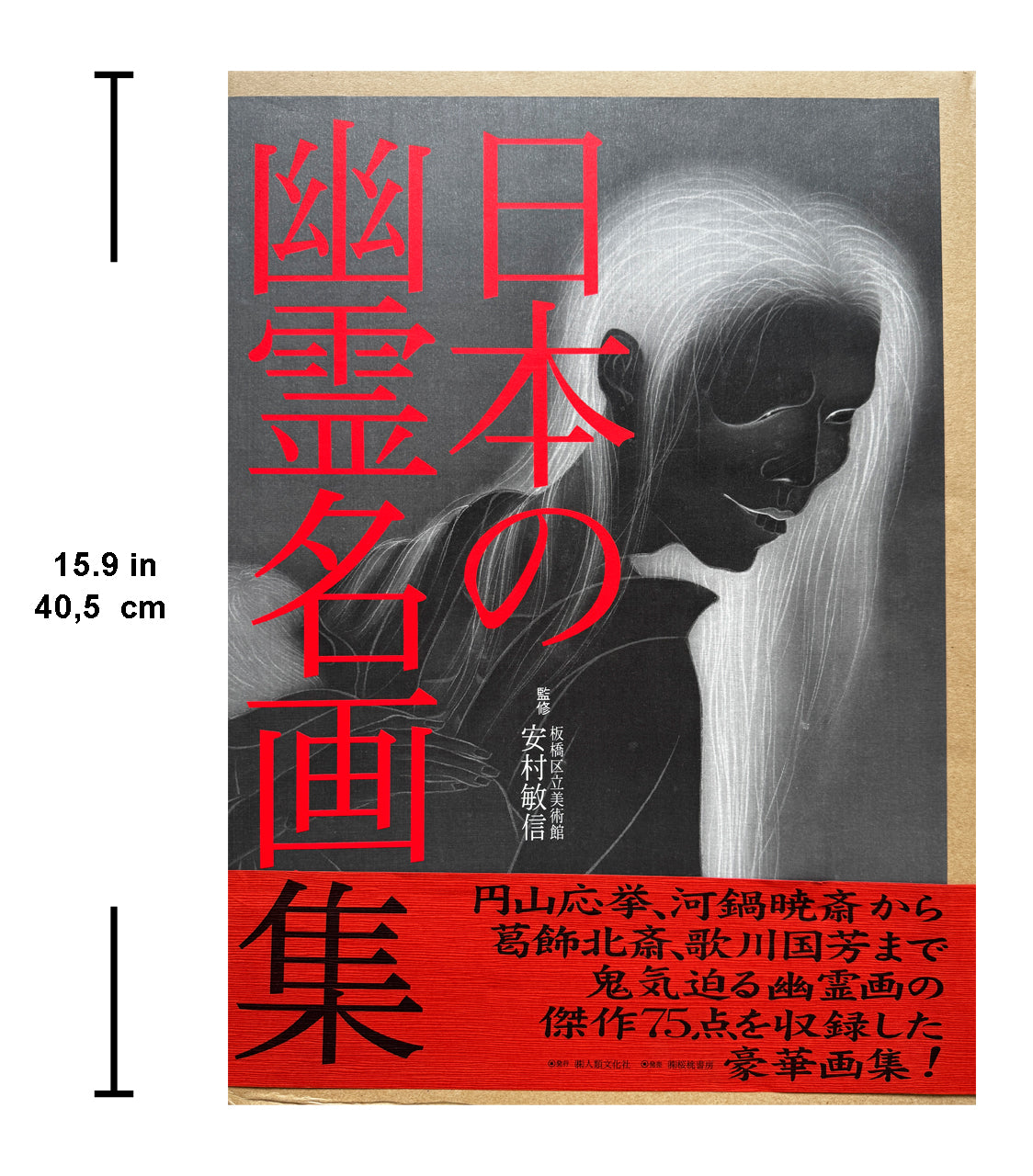 Collection of famous Japanese Ghost paintings