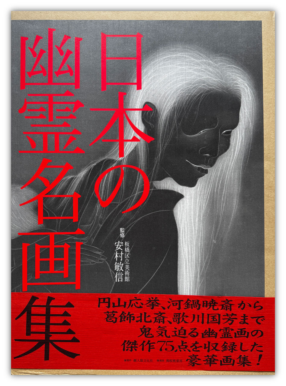 Collection of famous Japanese Ghost paintings