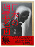 Collection of famous Japanese Ghost paintings