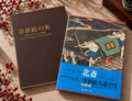 UKIYO-E CLASSICS — 2 Books