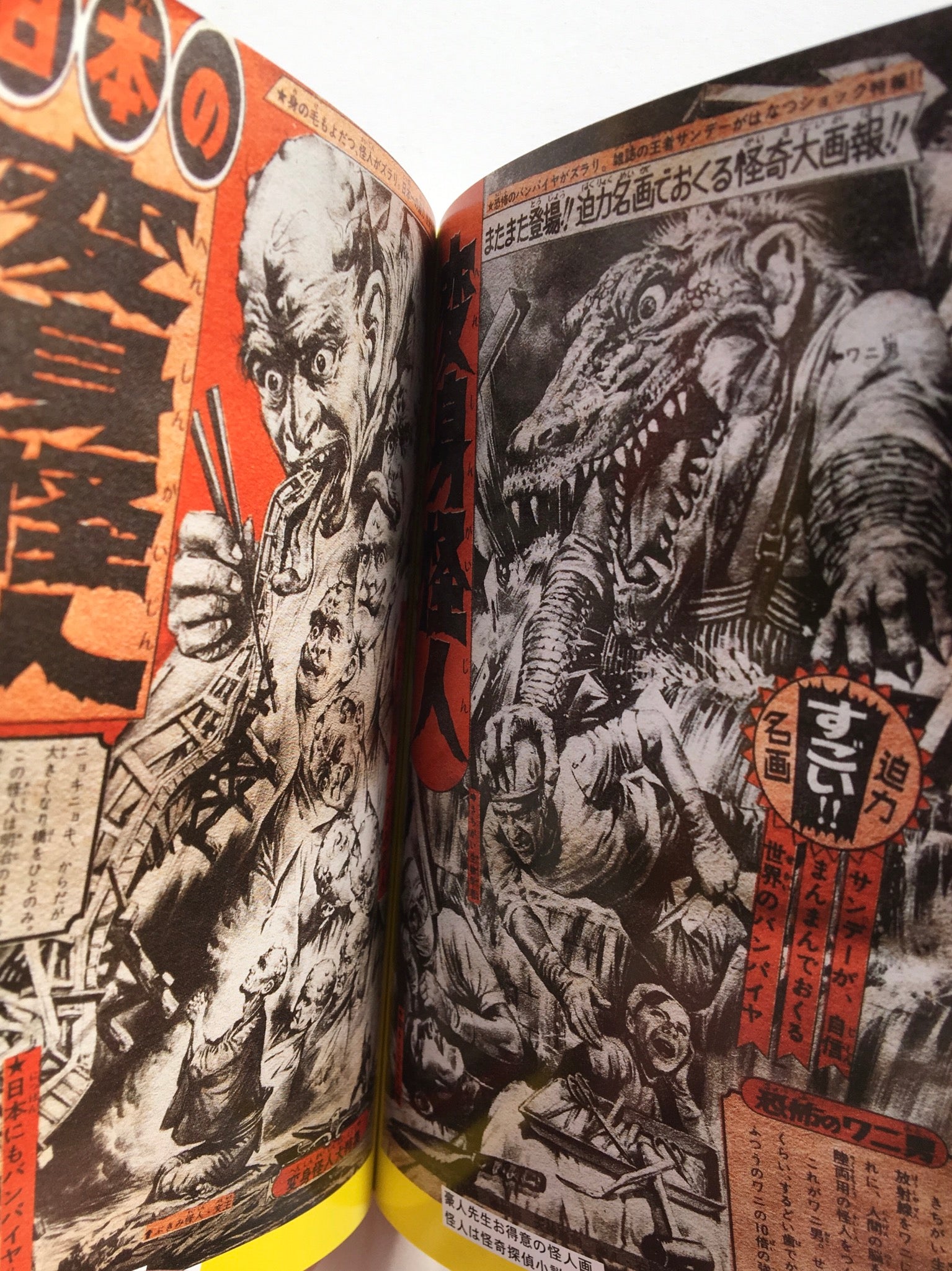 ILLUSTRATIONS OF THE STRANGE, MYSTERIOUS, AND BIZARRE FOR KIDS OF THE SHOWA ERA / 1960s - 70s.