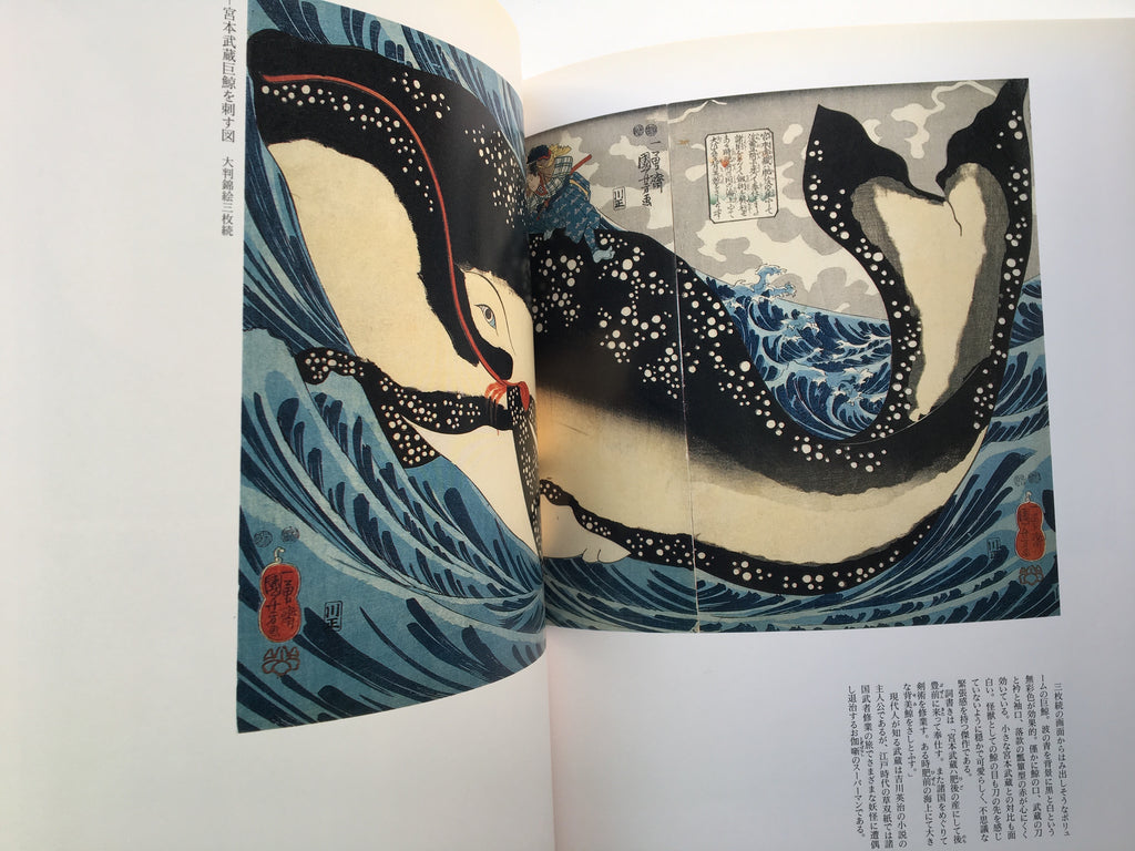 Catalog: 150years After the Death of Kuniyoshi Utagawa