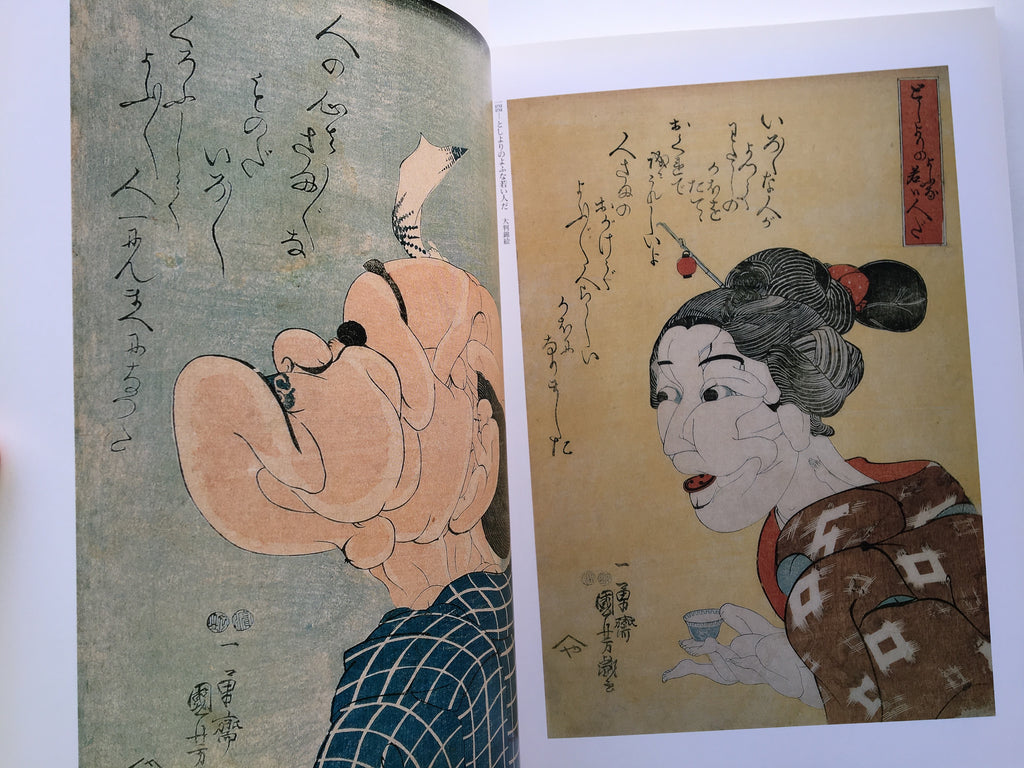 Catalog: 150years After the Death of Kuniyoshi Utagawa