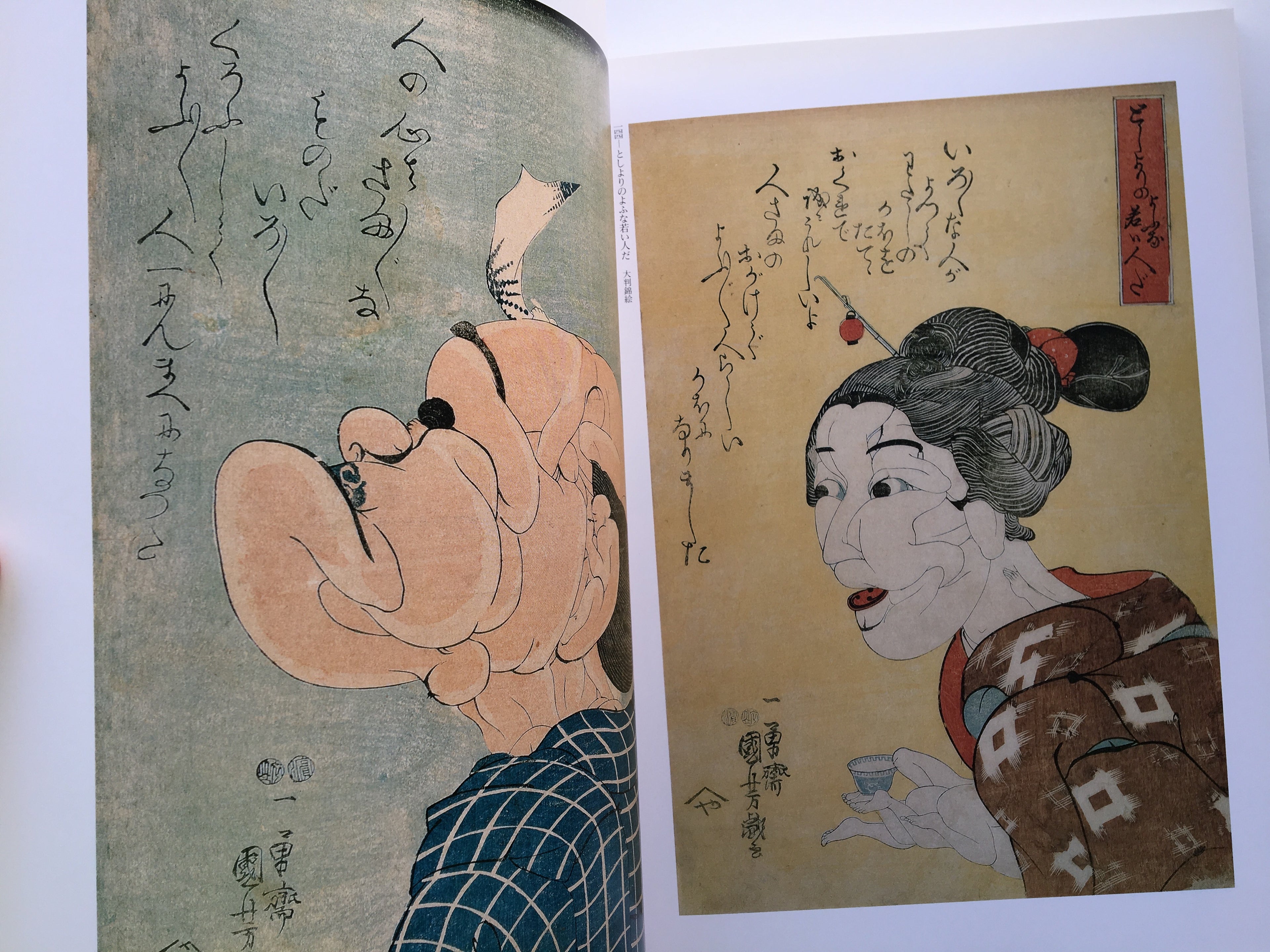 Catalog: 150years After the Death of Kuniyoshi Utagawa