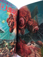 ILLUSTRATIONS OF THE STRANGE, MYSTERIOUS, AND BIZARRE FOR KIDS OF THE SHOWA ERA / 1960s - 70s.