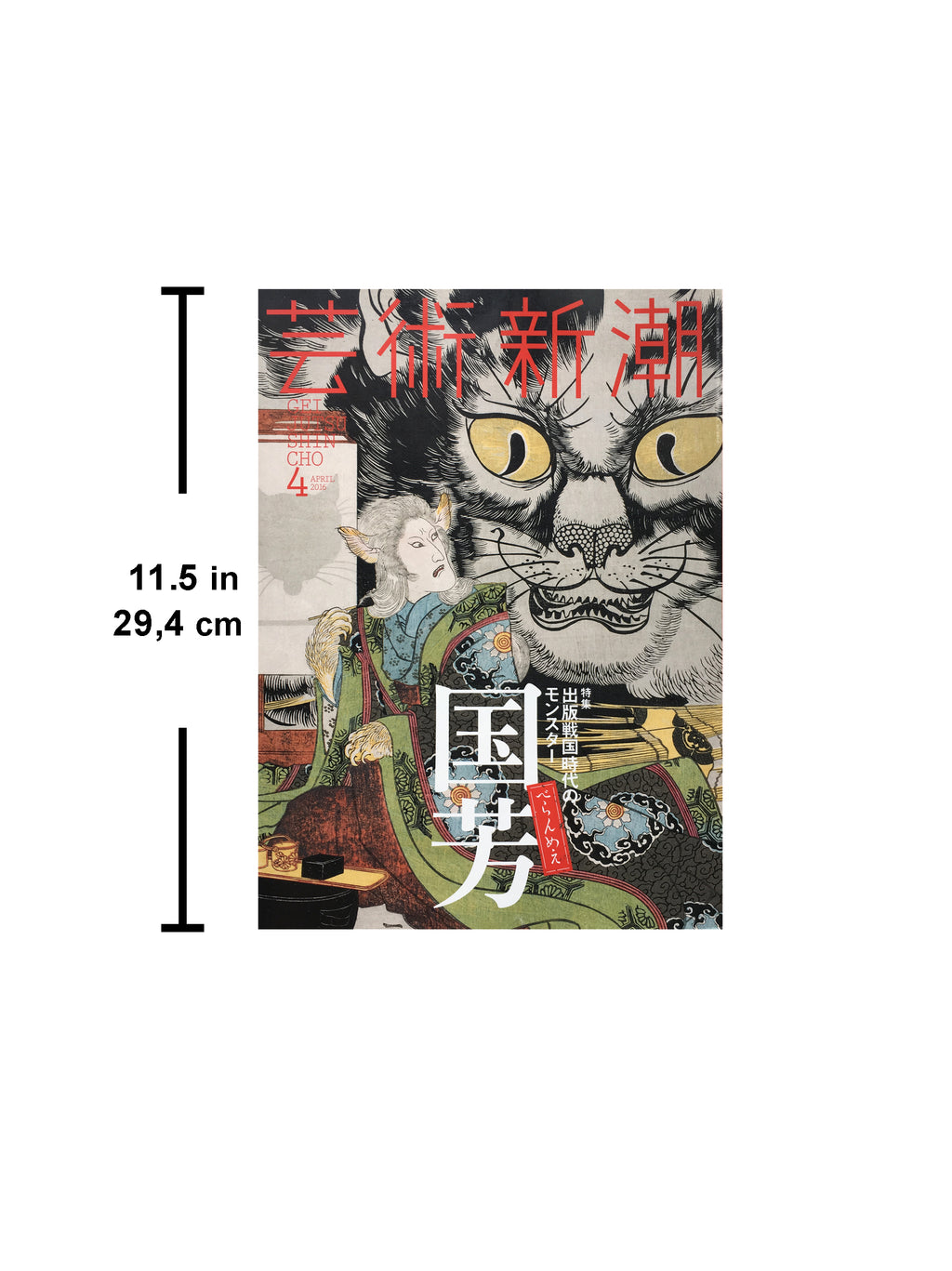 GEI JUTSU SHIN-CHO 4 (April 2016) / Special Edition of Kuniyoshi.