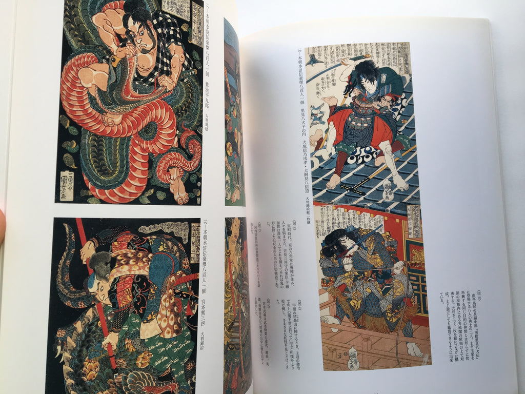 Catalog: 150years After the Death of Kuniyoshi Utagawa