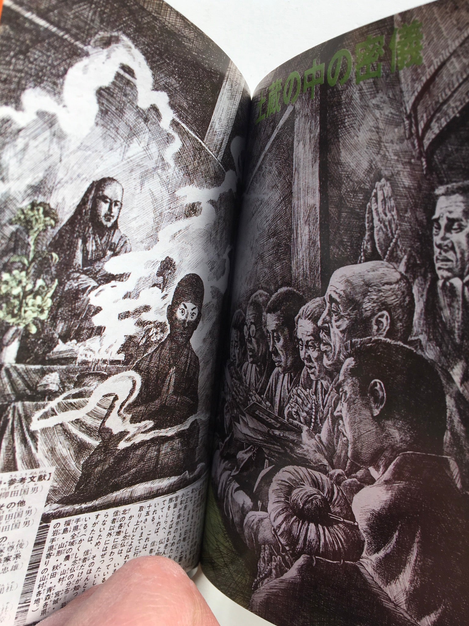 ILLUSTRATIONS OF THE STRANGE, MYSTERIOUS, AND BIZARRE FOR KIDS OF THE SHOWA ERA / 1960s - 70s.