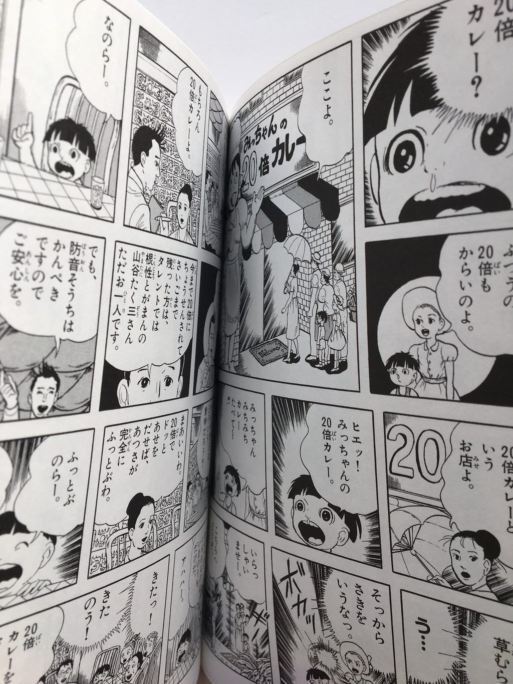 SUPER MAKOTO - Umezu Katsuo