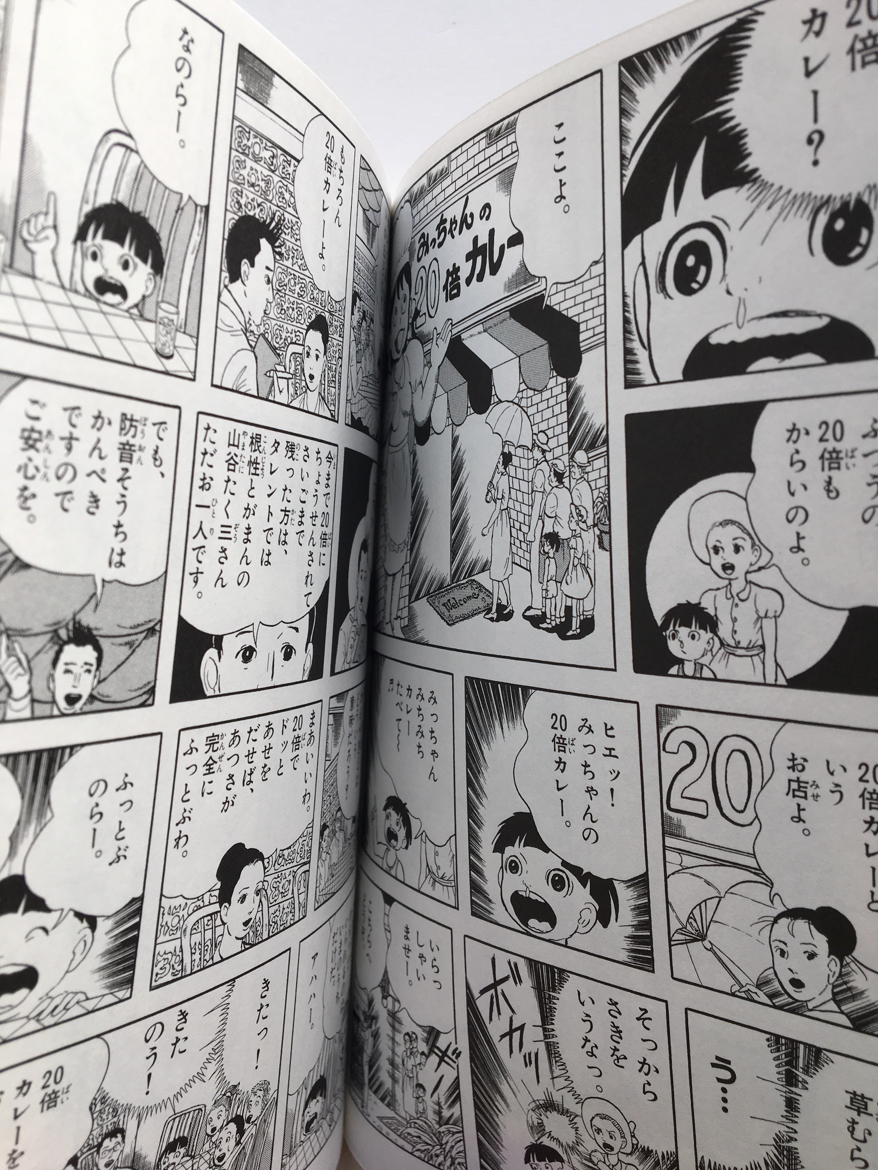 SUPER MAKOTO - Umezu Katsuo