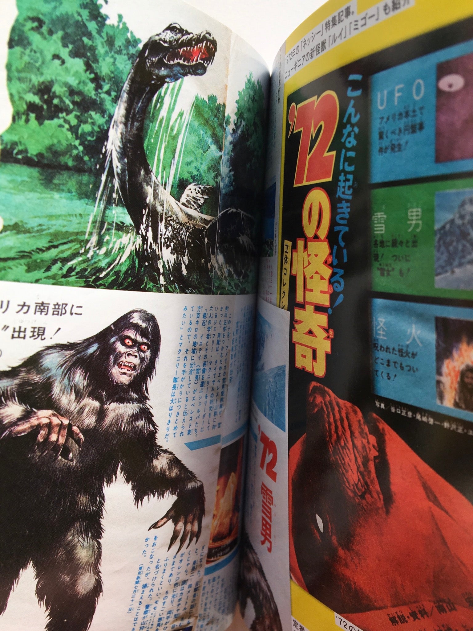 ILLUSTRATIONS OF THE STRANGE, MYSTERIOUS, AND BIZARRE FOR KIDS OF THE SHOWA ERA / 1960s - 70s.