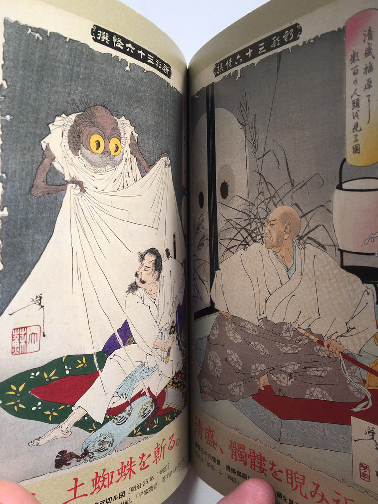 The Astonishing Work of Yoshitoshi Tsukioka