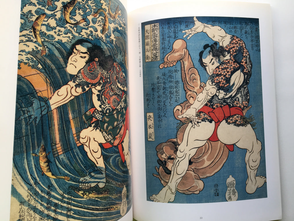 Catalog: 150years After the Death of Kuniyoshi Utagawa