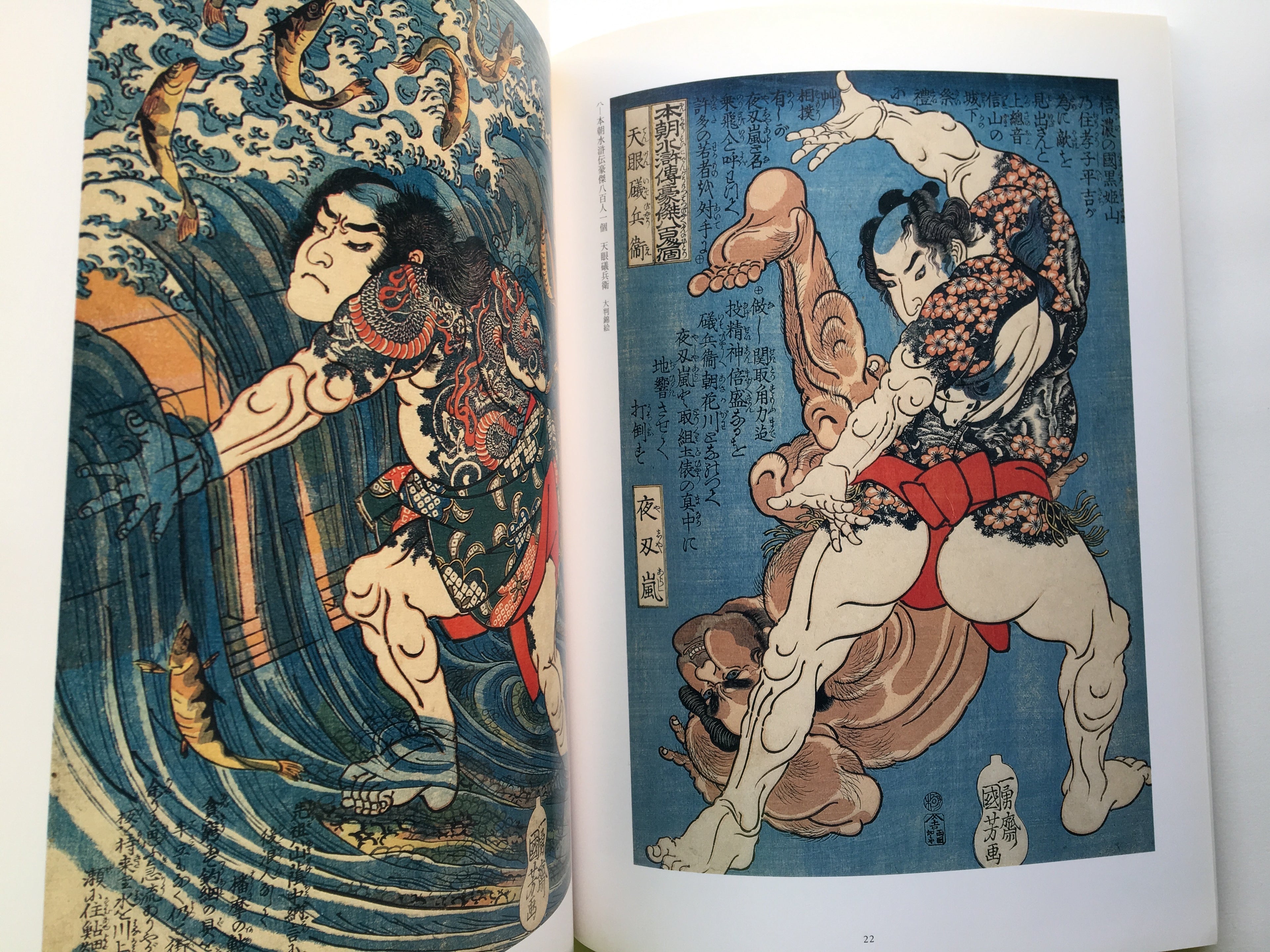 Catalog: 150years After the Death of Kuniyoshi Utagawa