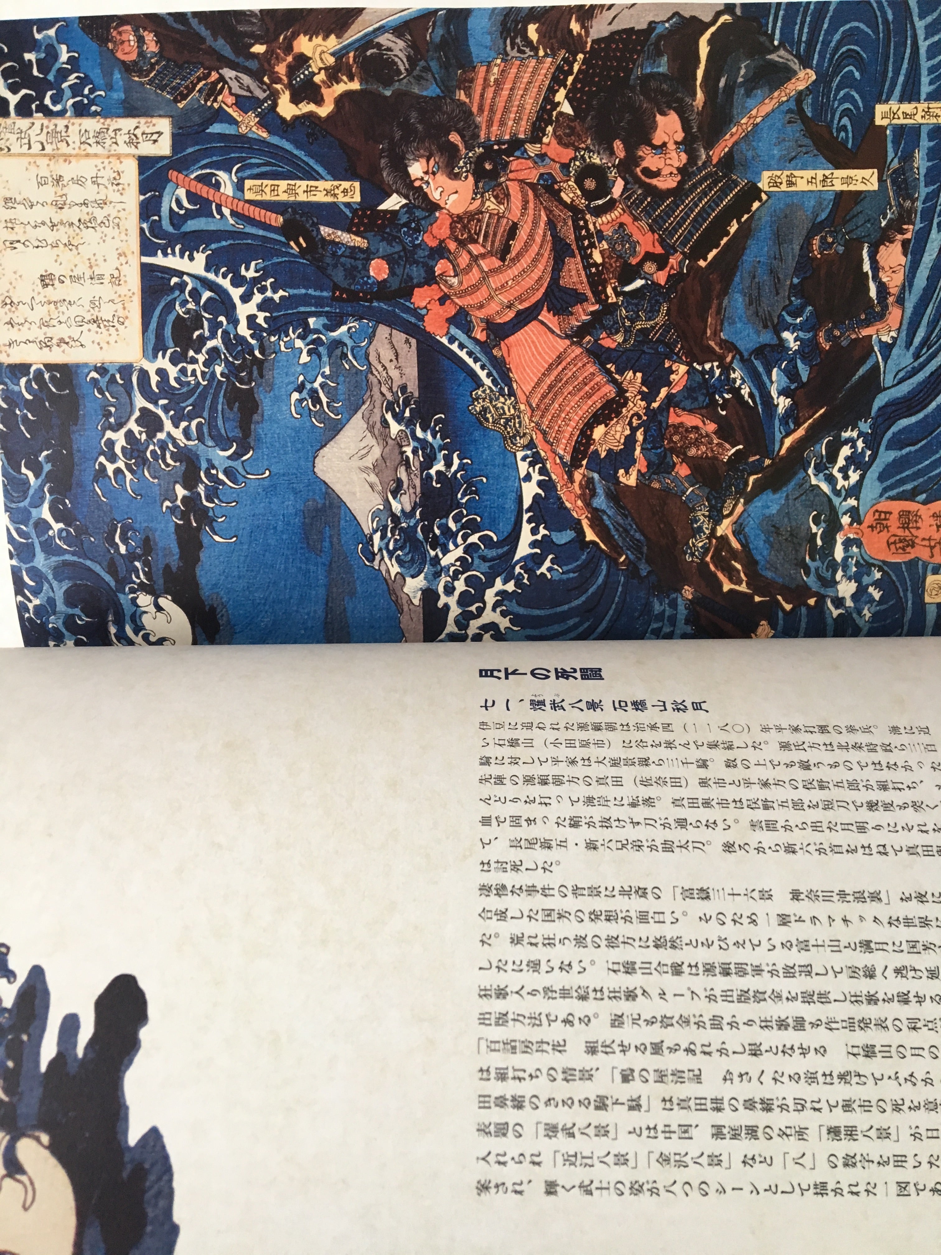 Paintings of Samurai by Kuniyoshi