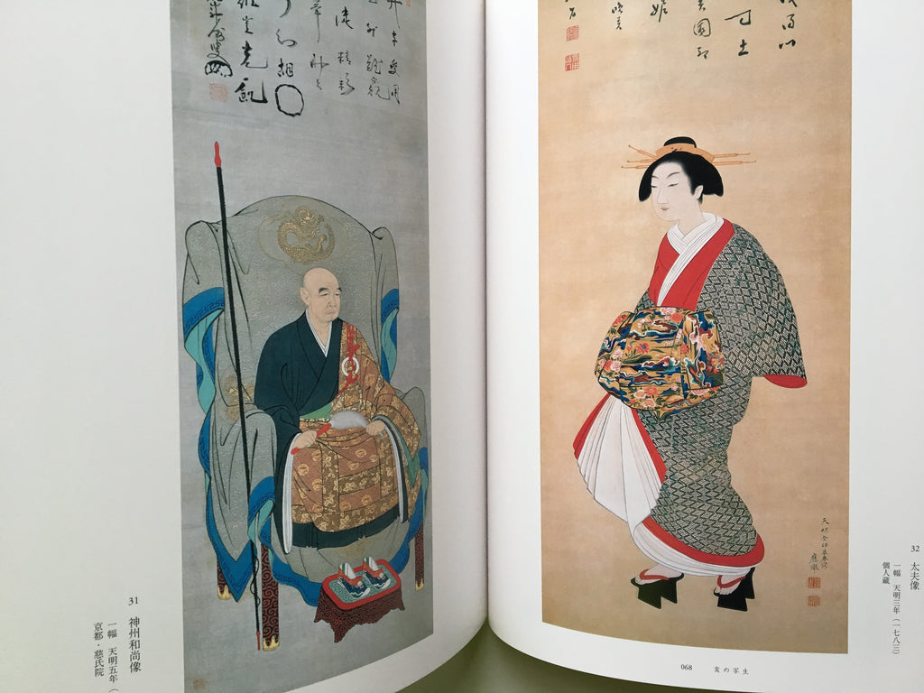 Catalogue from SPECIAL EXHIBITION: MARUYAMA OKYO: SHASEIGA - CHALLENGING A NEW FRONTIER.