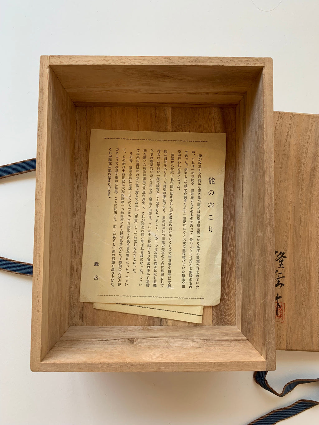 Ko Omote by Ryūgaku  / NOH MASK with Textile Bag and Paulownia box.