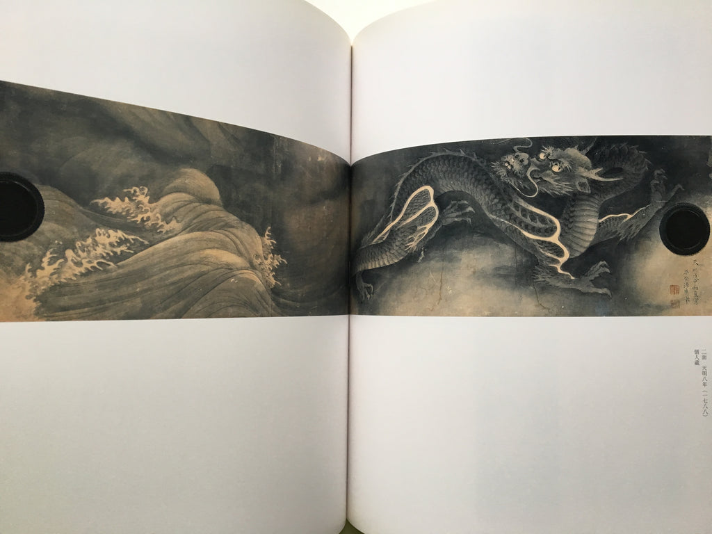 Catalogue from SPECIAL EXHIBITION: MARUYAMA OKYO: SHASEIGA - CHALLENGING A NEW FRONTIER.