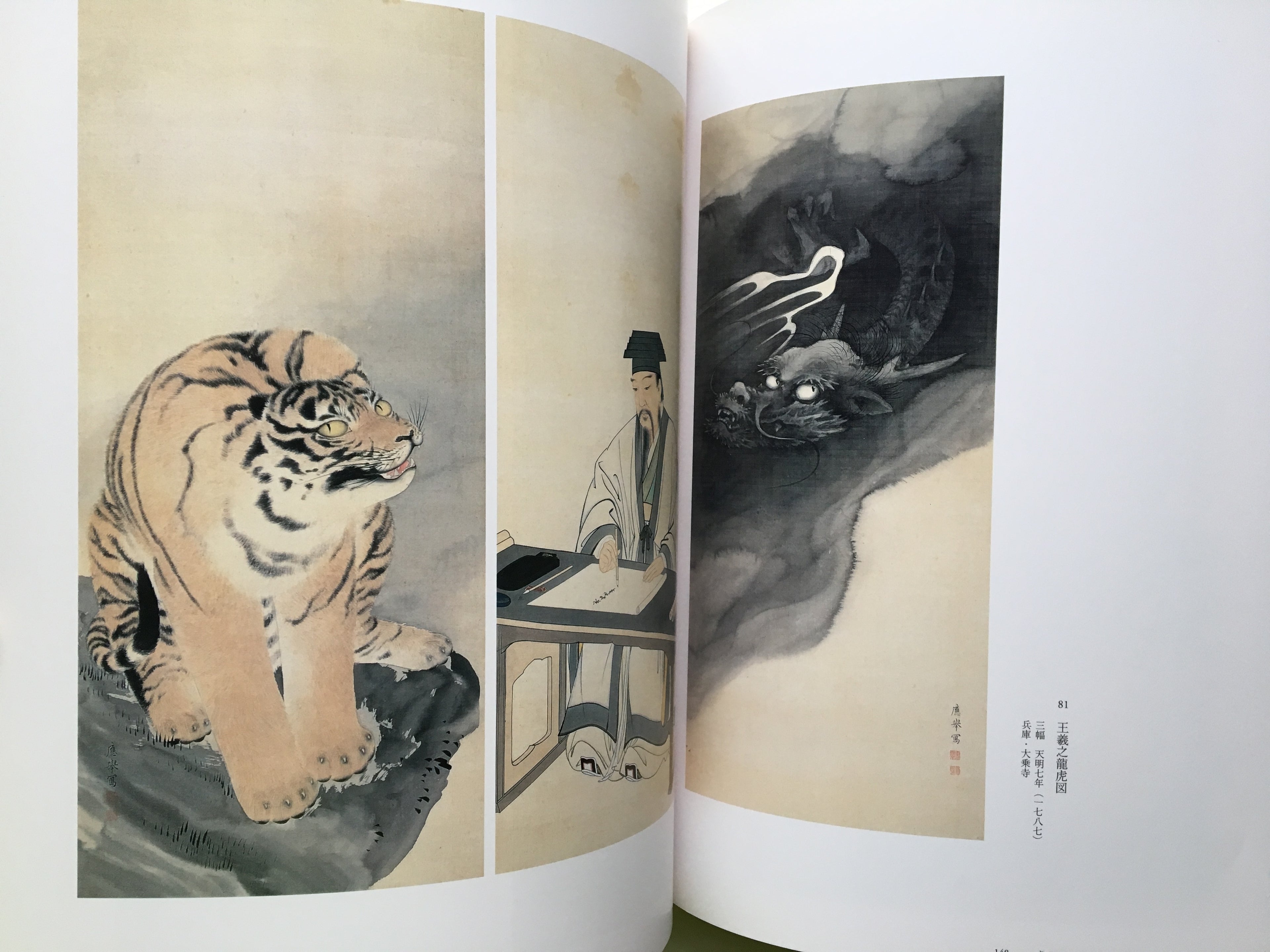 Catalogue from SPECIAL EXHIBITION: MARUYAMA OKYO: SHASEIGA - CHALLENGING A NEW FRONTIER.