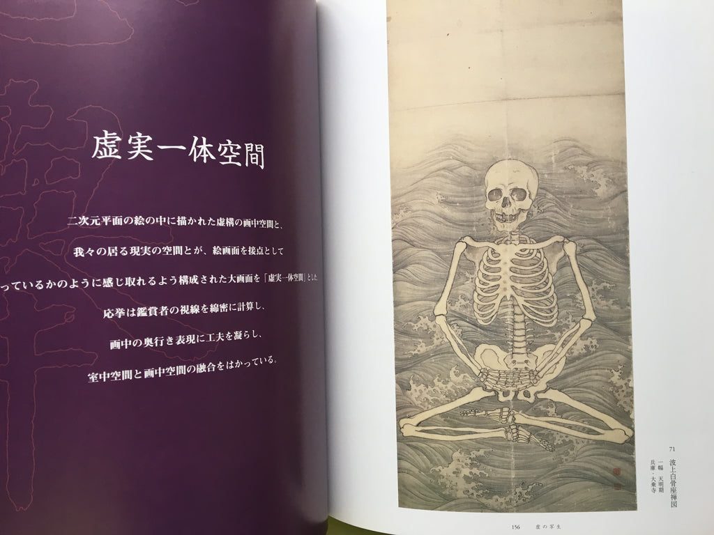 Catalogue from SPECIAL EXHIBITION: MARUYAMA OKYO: SHASEIGA - CHALLENGING A NEW FRONTIER.