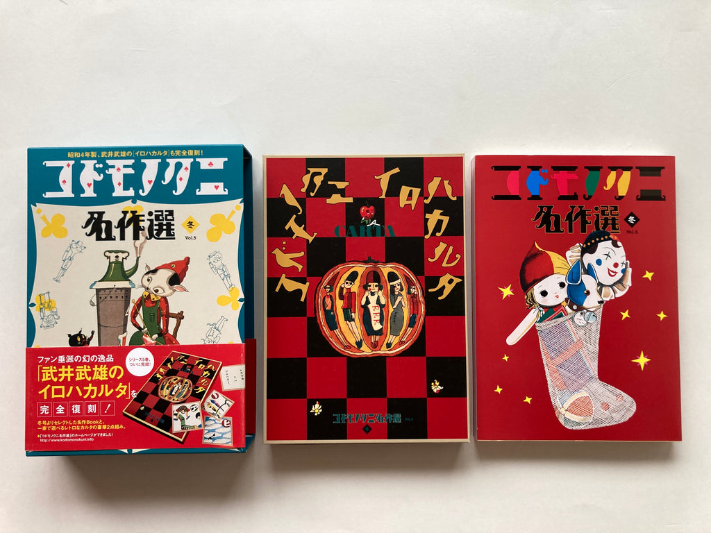 Masterpiece Selection of Kodomo no Kuni (Children's Country). Vol. 5