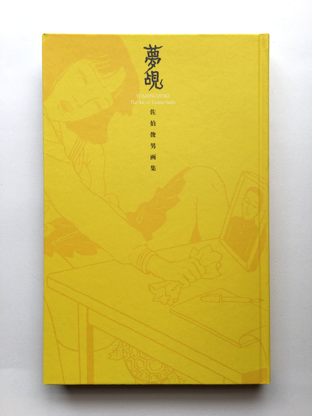 YUMENOZOKI The Art of Toshio Saeki (SIGNED!)