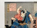 Honchomaru escaped from danger and moved to Osaka / (Kunisada, 1849)