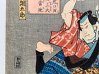 Honchomaru escaped from danger and moved to Osaka / (Kunisada, 1849)