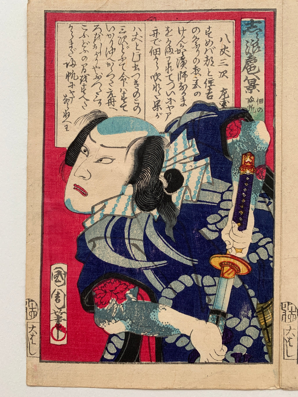 “Hachijō Sanji (left print) / Baikō (right print), (Kunichika, 1870)