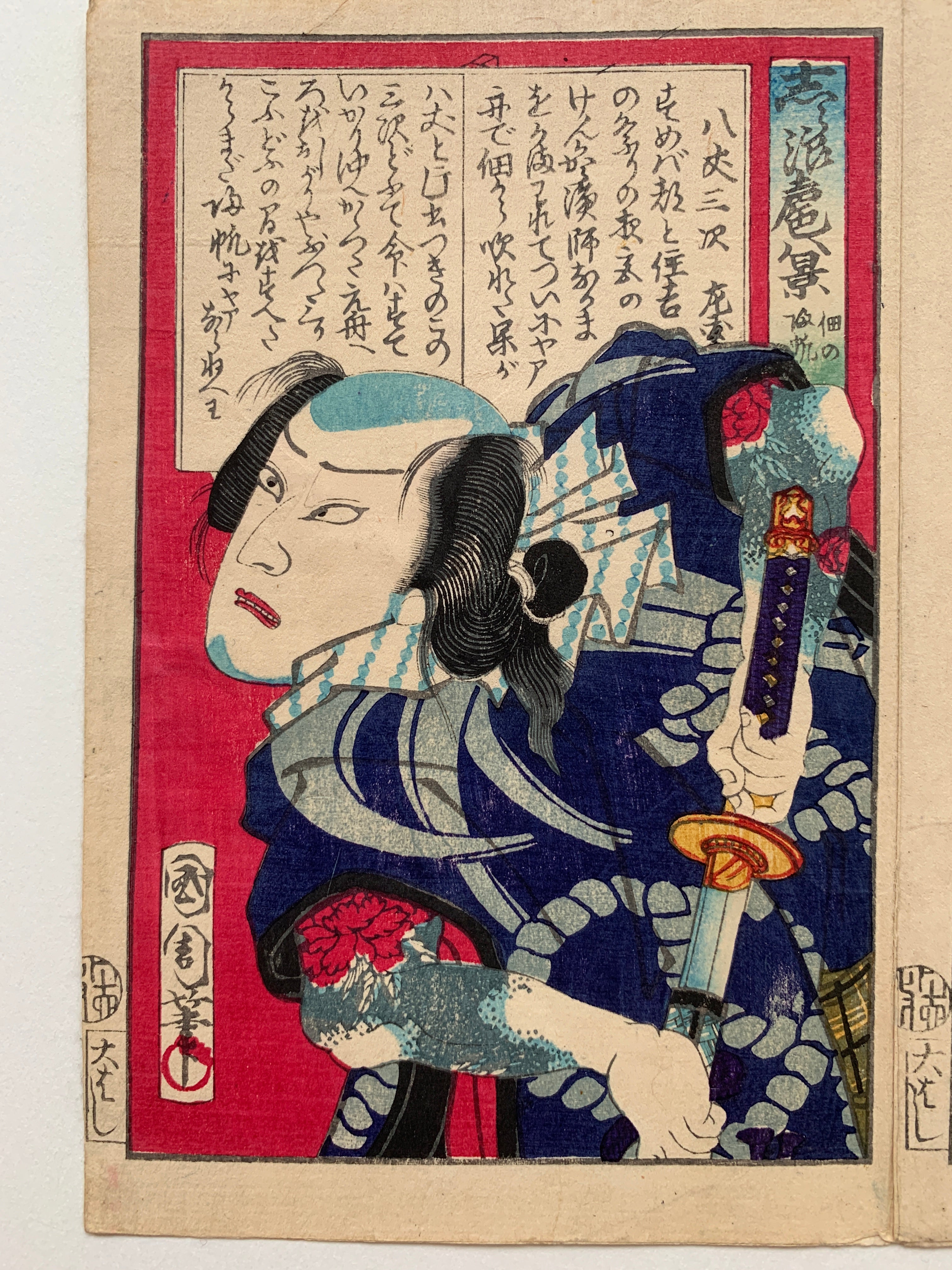 “Hachijō Sanji (left print) / Baikō (right print), (Kunichika, 1870)