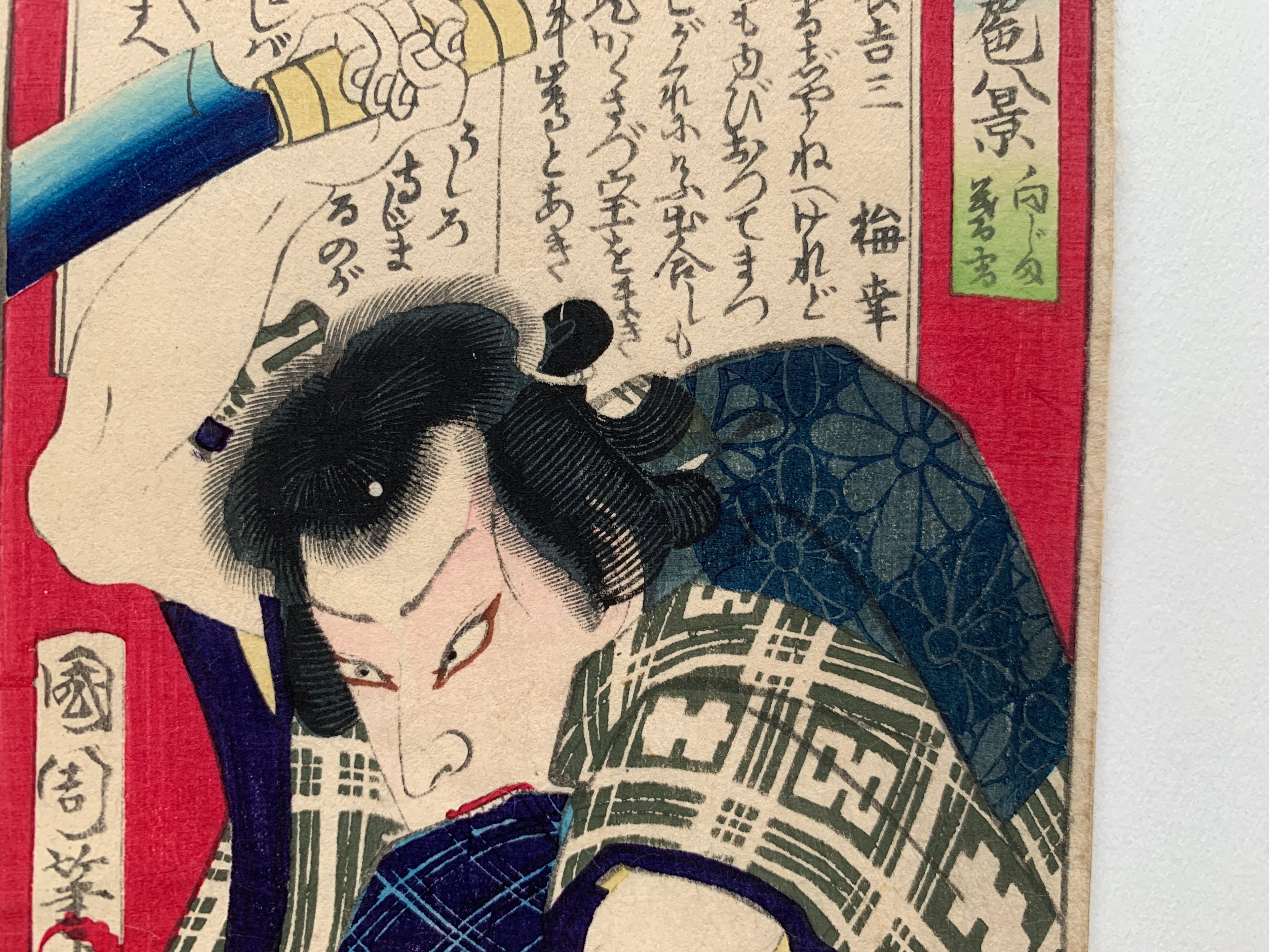 “Hachijō Sanji (left print) / Baikō (right print), (Kunichika, 1870)