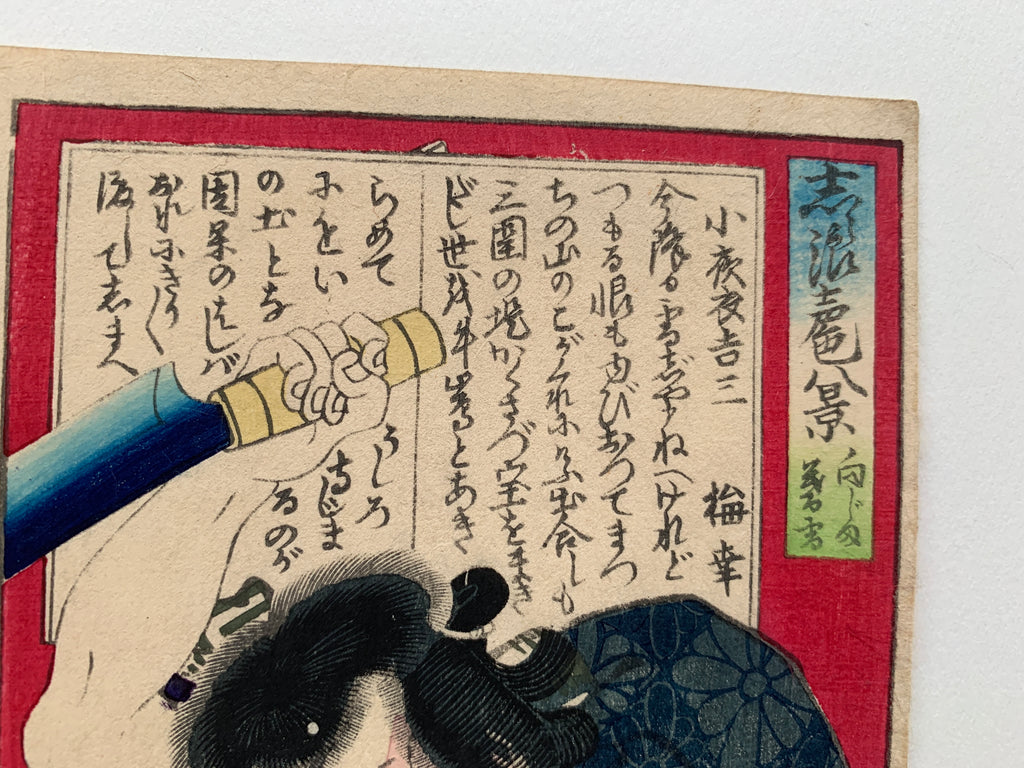 “Hachijō Sanji (left print) / Baikō (right print), (Kunichika, 1870)