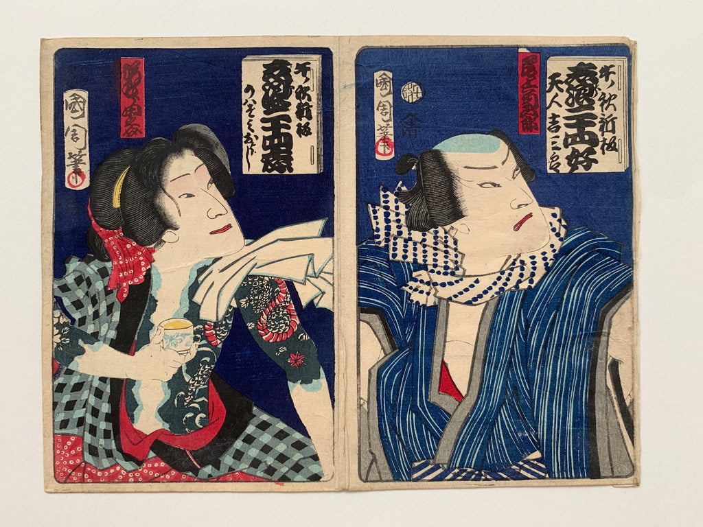 “Onoe Kikugorō / Ten Hitoyoshi Saburō” (Kunichika, 1870)