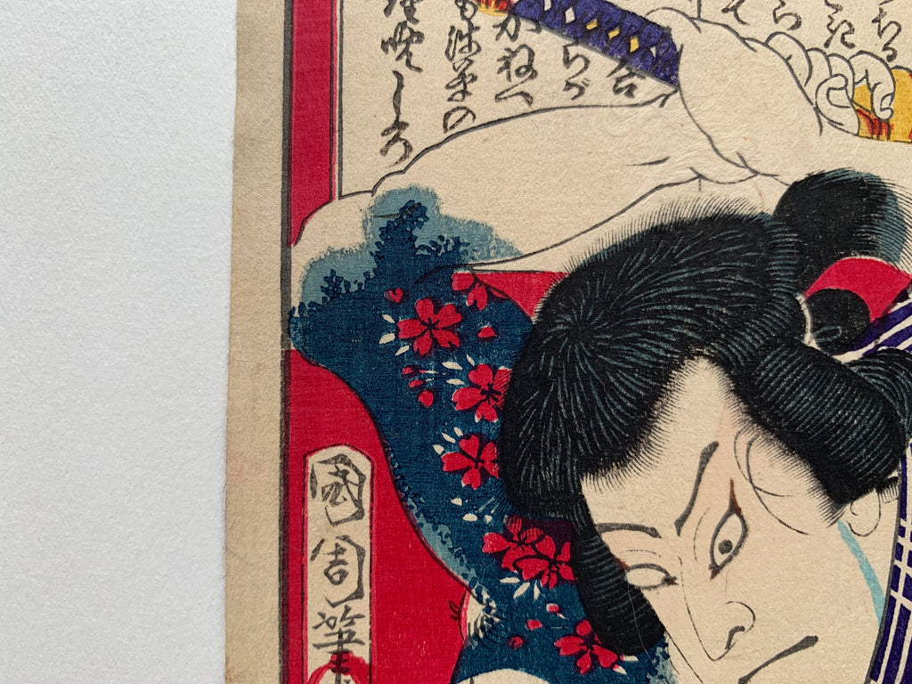 “Shikan (left print) / Mimasu (right print) from the Series: Eight Views of Shinami Kowairo” (Kunichika, 1870)