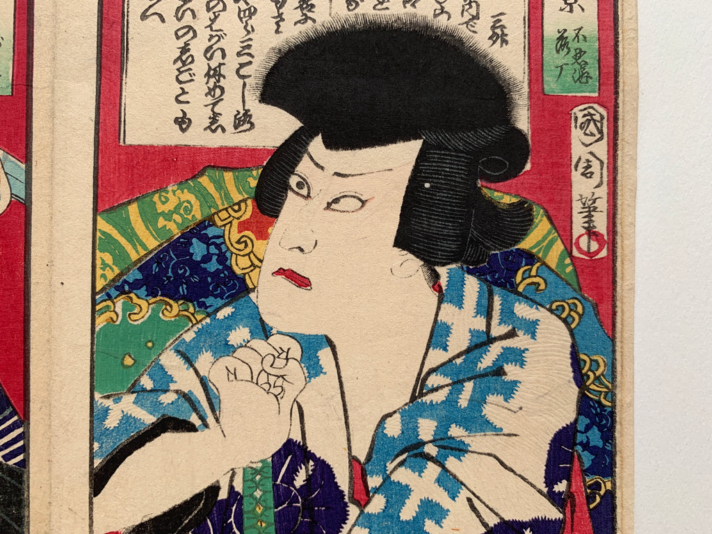 “Shikan (left print) / Mimasu (right print) from the Series: Eight Views of Shinami Kowairo” (Kunichika, 1870)