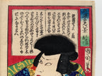 “Shikan (left print) / Mimasu (right print) from the Series: Eight Views of Shinami Kowairo” (Kunichika, 1870)